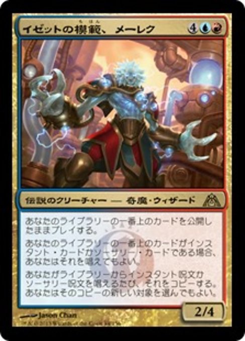 【JP】イゼットの模範、メーレク/Melek, Izzet Paragon [DGM] 金R No.84