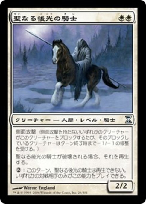 【Foil】【JP】聖なる後光の騎士/Knight of the Holy Nimbus [TSP] 白U No.26