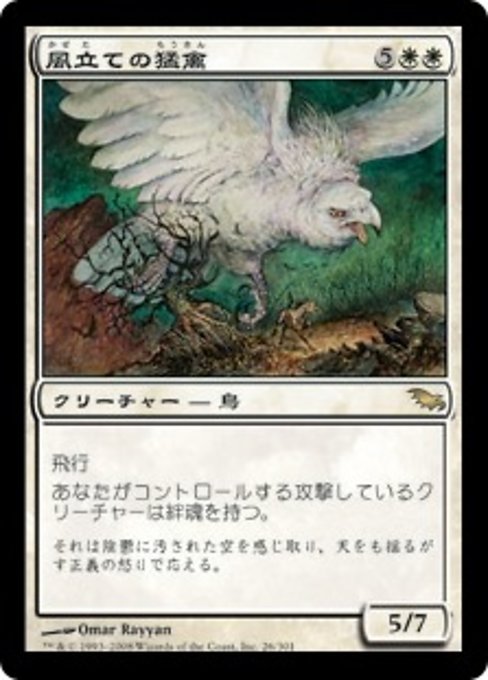 【Foil】【JP】風立ての猛禽/Windbrisk Raptor [SHM] 白R No.26