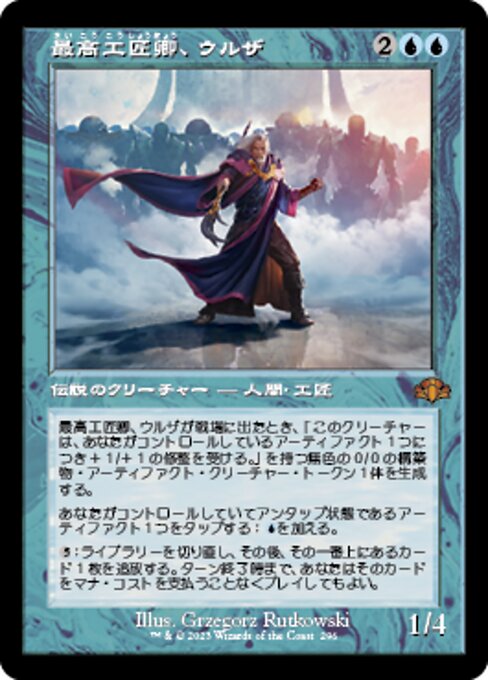 【JP】最高工匠卿、ウルザ/Urza, Lord High Artificer [DMR] 青M No.296