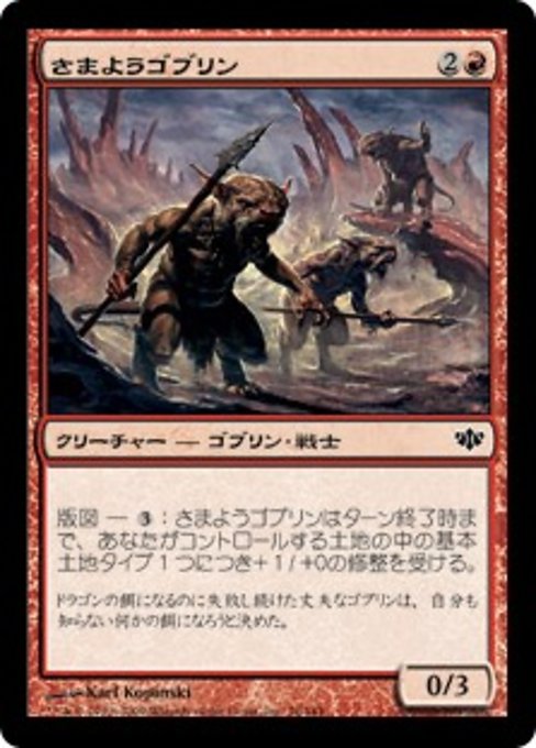 【Foil】【JP】さまようゴブリン/Wandering Goblins [CON] 赤C No.76