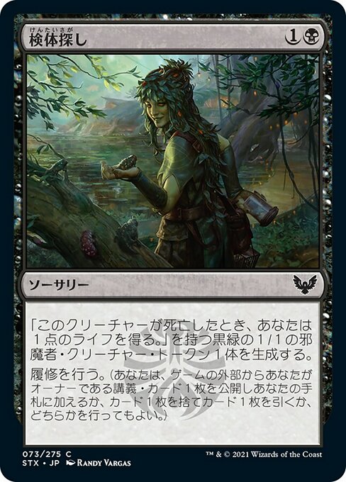 【Foil】【JP】検体探し/Hunt for Specimens [STX] 黒C No.73