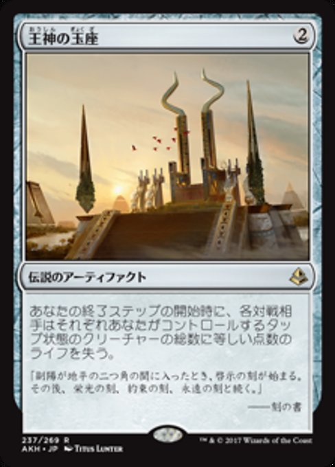 【Foil】【JP】王神の玉座/Throne of the God-Pharaoh [AKH] 茶R No.237
