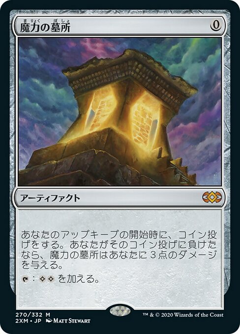 【Foil】【JP】魔力の墓所/Mana Crypt [2XM] 茶M No.270