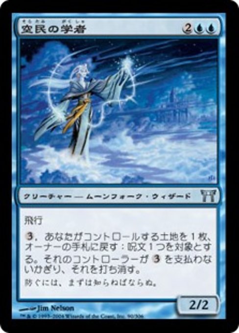 【Foil】【JP】空民の学者/Soratami Savant [CHK] 青U No.90