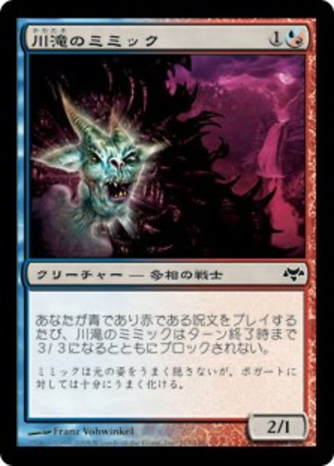 【Foil】【JP】川滝のミミック/Riverfall Mimic [EVE] 混C No.111