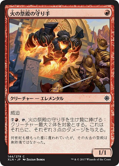 【JP】火の祭殿の守り手/Fire Shrine Keeper [XLN] 赤C No.144