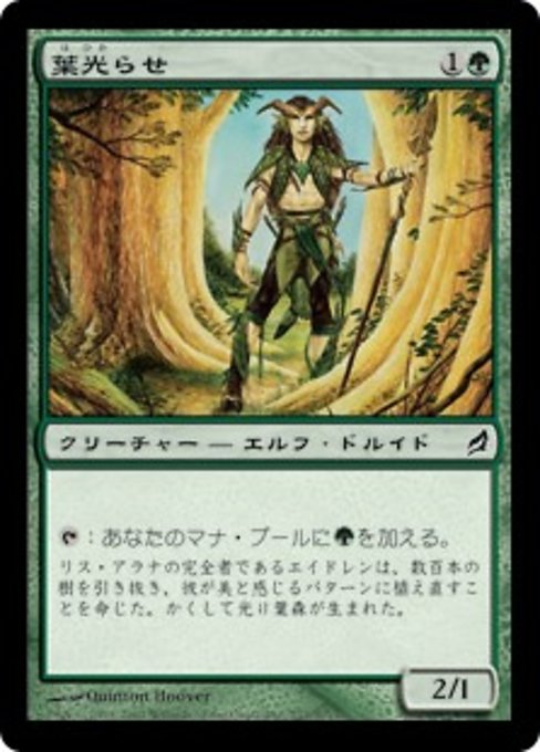 【JP】葉光らせ/Leaf Gilder [LRW] 緑C No.227