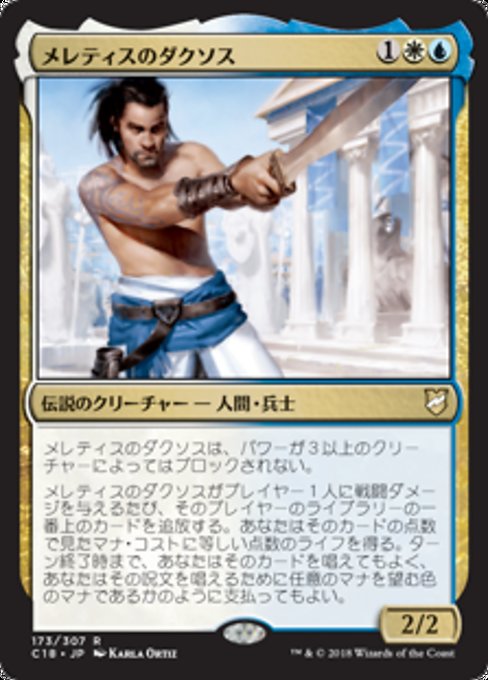 【JP】メレティスのダクソス/Daxos of Meletis [C18] 金R