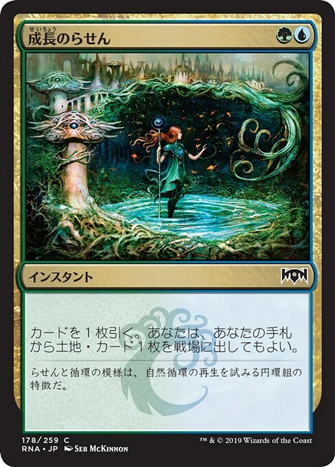 【Foil】【JP】成長のらせん/Growth Spiral [RNA] 金C No.178