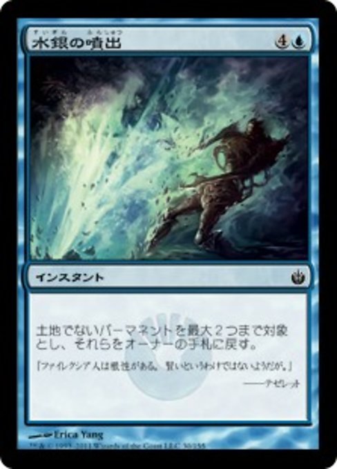 【Foil】【JP】水銀の噴出/Quicksilver Geyser [MBS] 青C No.30