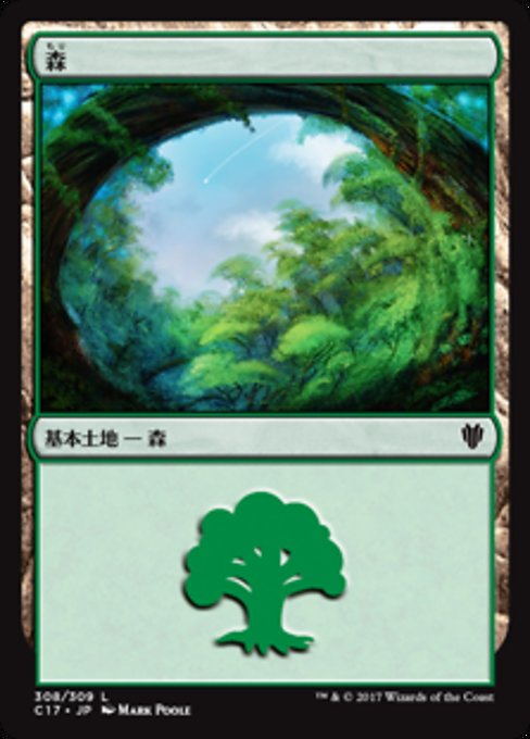 【JP】森/Forest [C17] 無C No.308