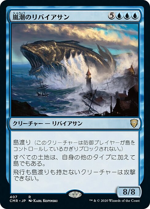 【Foil】【JP】嵐潮のリバイアサン/Stormtide Leviathan [CMR] 青R No.407