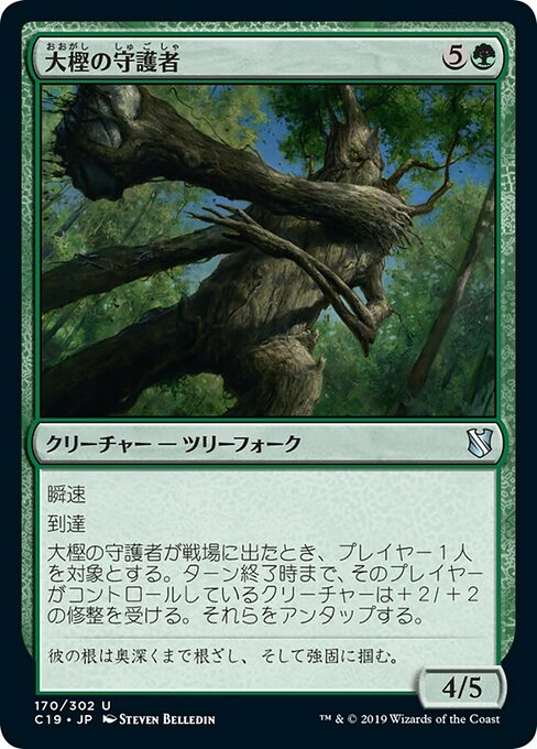 【JP】大樫の守護者/Great Oak Guardian [C19] 緑U No.170