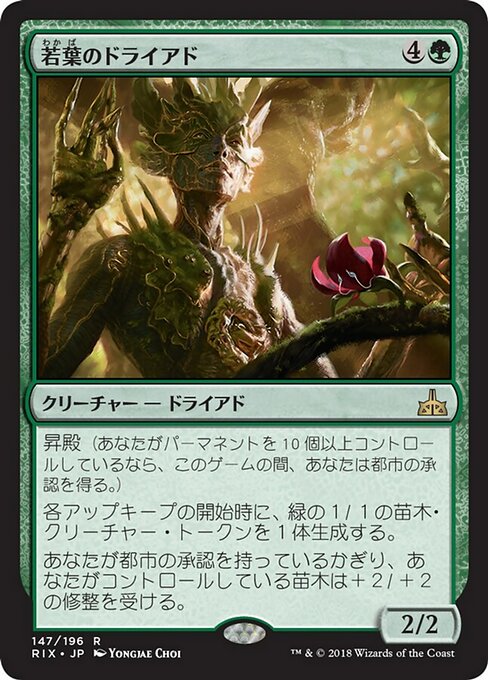 【Foil】【JP】若葉のドライアド/Tendershoot Dryad [RIX] 緑R No.147