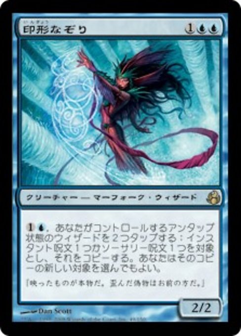 【Foil】【JP】印形なぞり/Sigil Tracer [MOR] 青R No.49