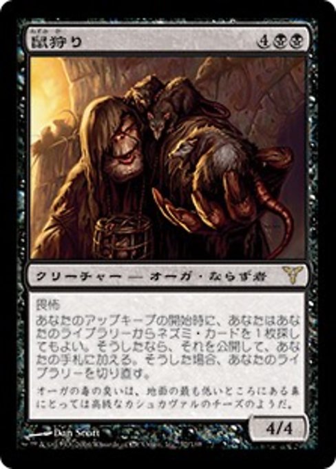 【Foil】【JP】鼠狩り/Ratcatcher [DIS] 黒R No.52