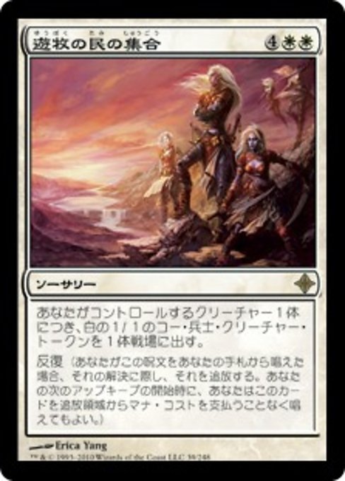 【Foil】【JP】遊牧の民の集合/Nomads' Assembly [ROE] 白R No.39
