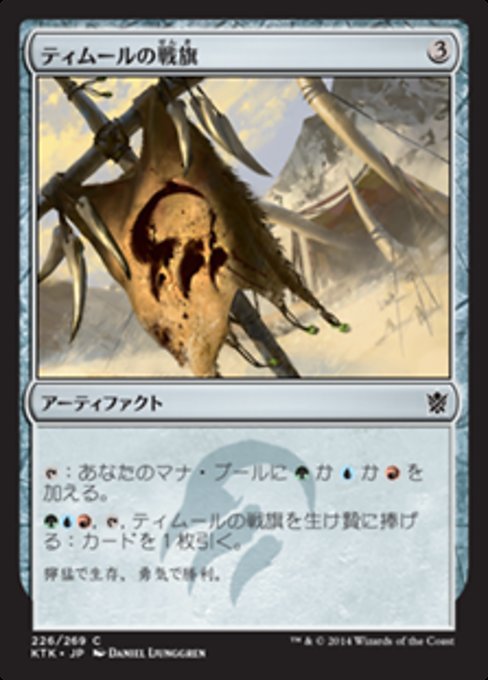 【Foil】【JP】ティムールの戦旗/Temur Banner [KTK] 茶C No.226