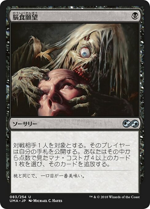 【Foil】【JP】脳食願望/Appetite for Brains [UMA] 黒U No.83