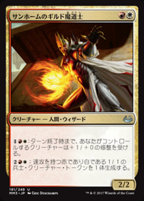 【Foil】【JP】サンホームのギルド魔道士/Sunhome Guildmage [MM3] 金U No.191