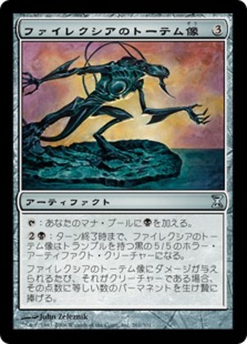 【Foil】【JP】ファイレクシアのトーテム像/Phyrexian Totem [TSP] 茶U No.261