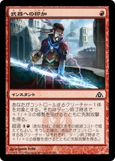 【Foil】【JP】武器への印加/Weapon Surge [DGM] 赤C No.40