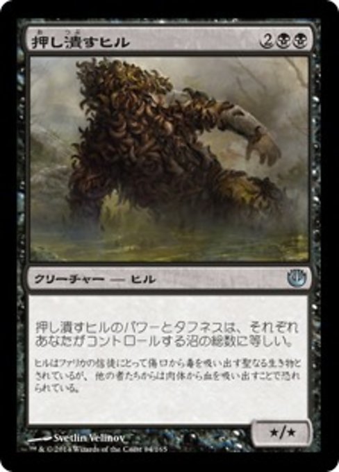 【Foil】【JP】押し潰すヒル/Squelching Leeches [JOU] 黒U No.84