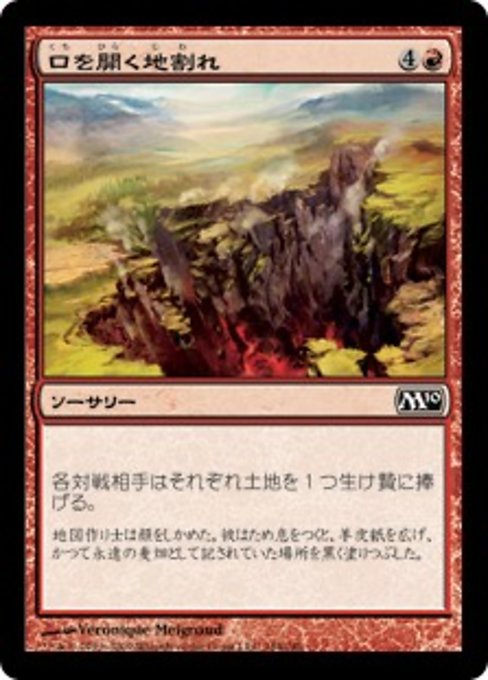 【JP】口を開く地割れ/Yawning Fissure [M10] 赤C No.164