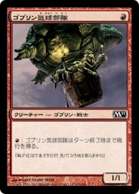 【Foil】【JP】ゴブリン気球部隊/Goblin Balloon Brigade [M11] 赤C No.140