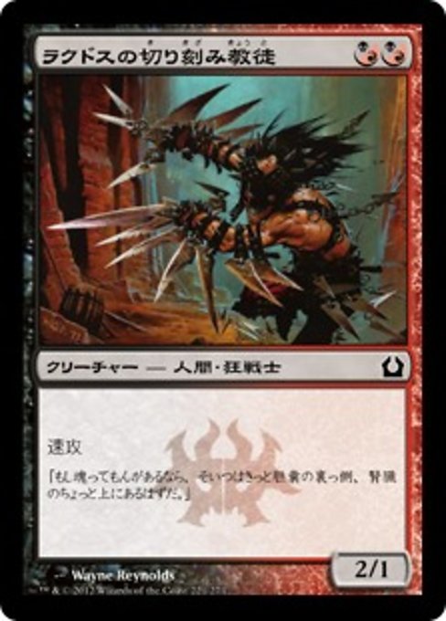 【Foil】【JP】ラクドスの切り刻み教徒/Rakdos Shred-Freak [RTR] 混C No.221