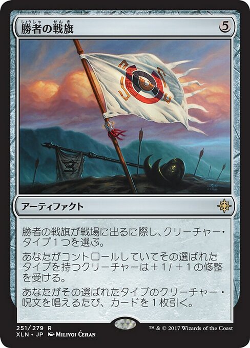 【Foil】【JP】勝者の戦旗/Vanquisher's Banner [XLN] 茶R No.251