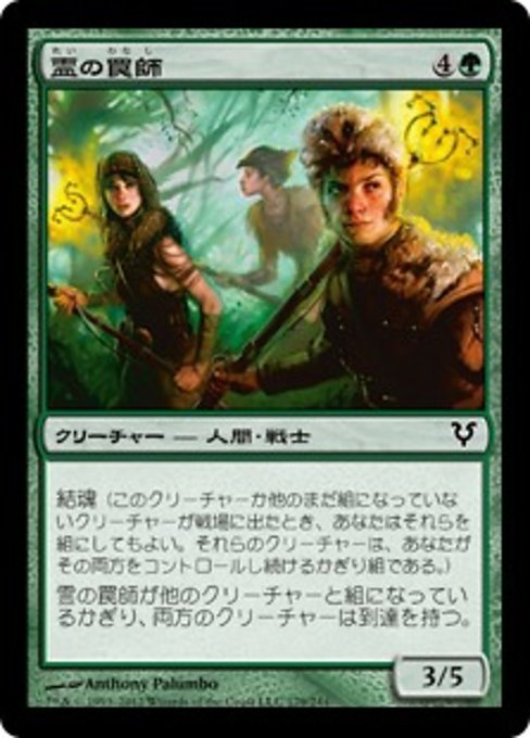 【Foil】【JP】霊の罠師/Geist Trappers [AVR] 緑C No.179