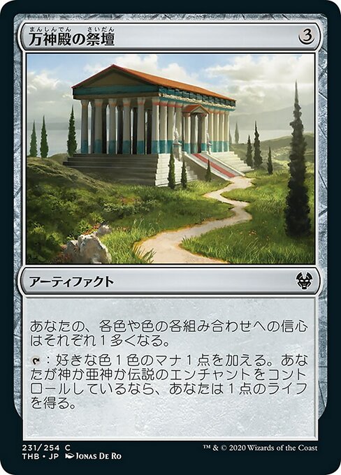 【Foil】【JP】万神殿の祭壇/Altar of the Pantheon [THB] 茶C No.231
