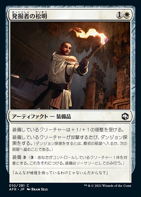 【Foil】【JP】発掘者の松明/Delver's Torch [AFR] 茶C No.10