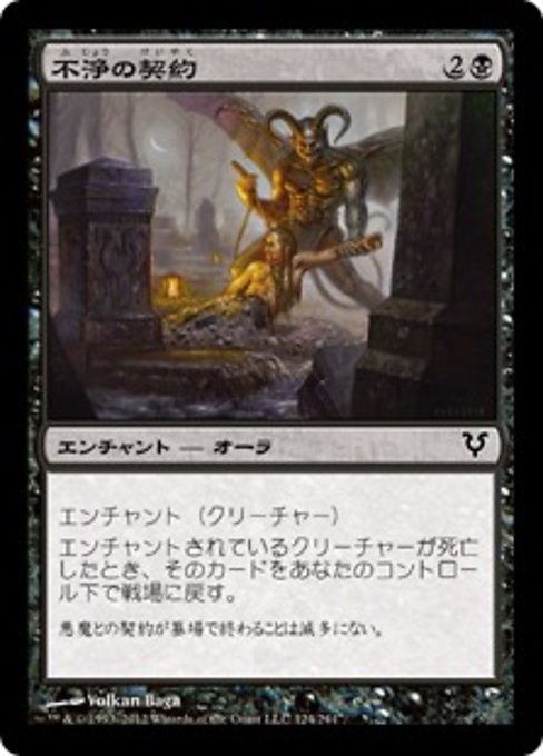 【Foil】【JP】不浄の契約/Unhallowed Pact [AVR] 黒C No.124