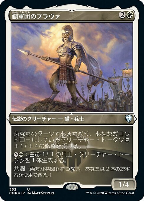 【Foil】【JP】鋼軍団のプラヴァ/Prava of the Steel Legion [CMR] 白U