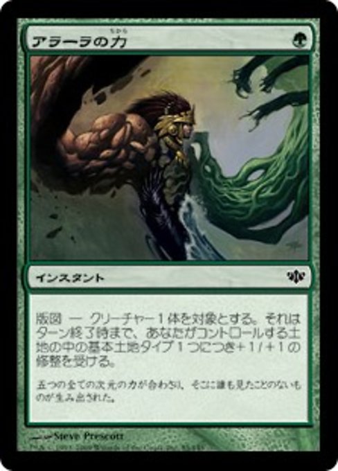 【Foil】【JP】アラーラの力/Might of Alara [CON] 緑C No.85