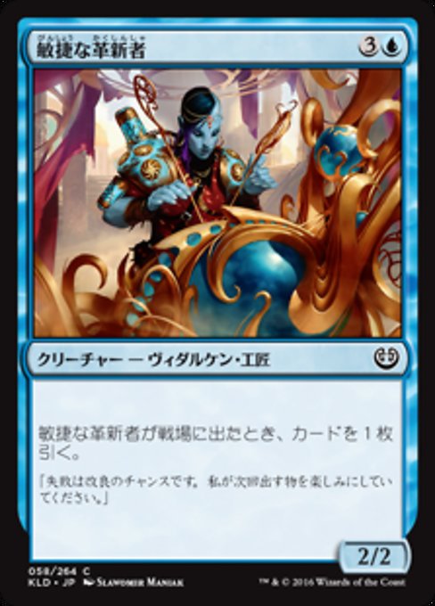 【Foil】【JP】敏捷な革新者/Nimble Innovator [KLD] 青C No.58