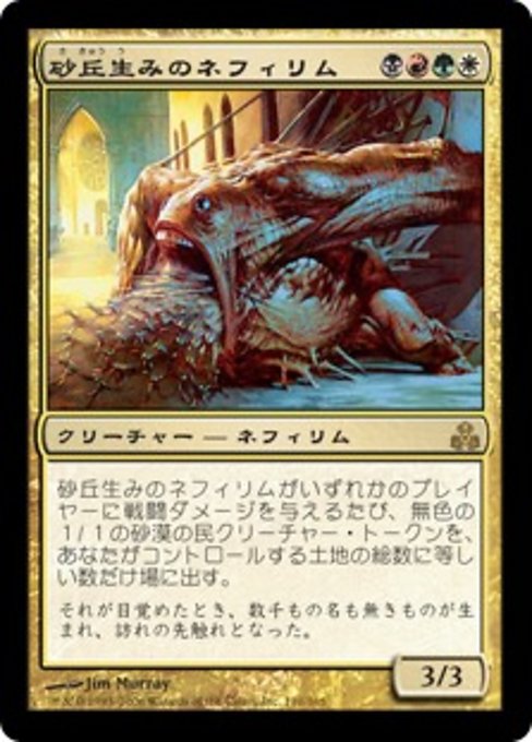 【Foil】【JP】砂丘生みのネフィリム/Dune-Brood Nephilim [GPT] 金R No.110