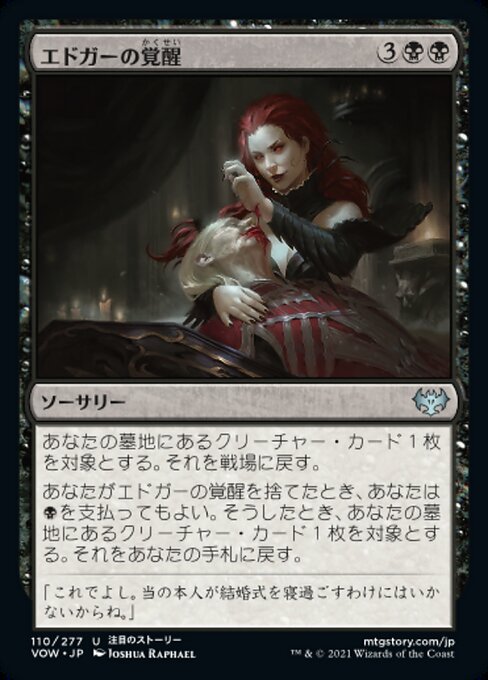 【Foil】【JP】エドガーの覚醒/Edgar's Awakening [VOW] 黒U No.110