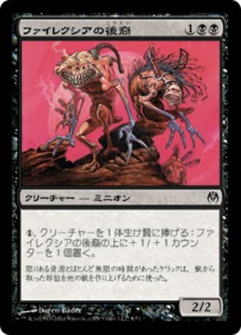 【JP】ファイレクシアの後裔/Phyrexian Broodlings [DDE] 黒C No.8