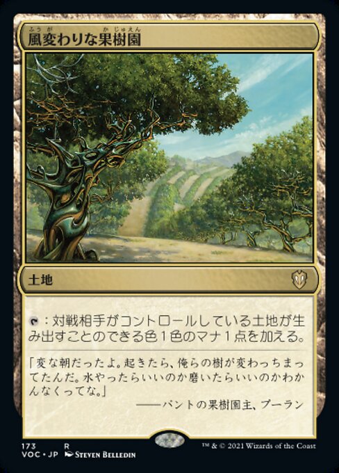 【JP】風変わりな果樹園/Exotic Orchard [VOC] 無R No.173