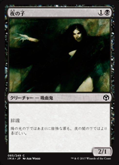 【Foil】【JP】夜の子/Child of Night [IMA] 黒C No.85