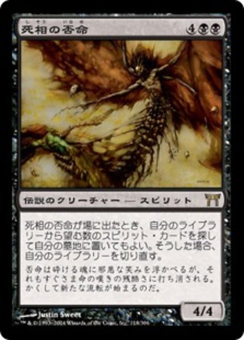【Foil】【JP】死相の否命/Iname, Death Aspect [CHK] 黒R No.118
