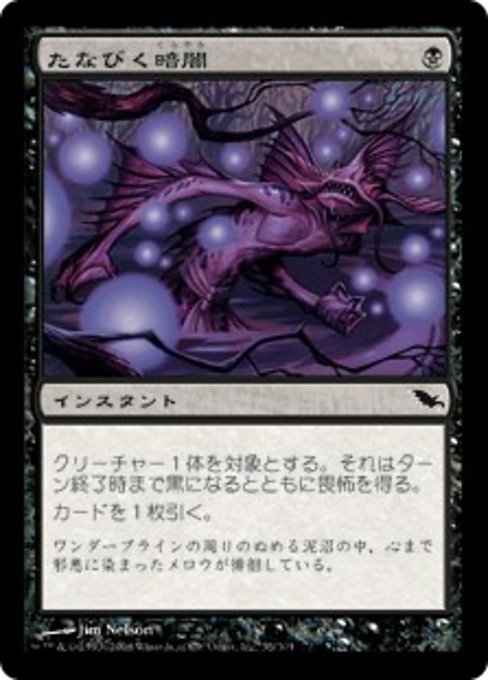 【Foil】【JP】たなびく暗闇/Aphotic Wisps [SHM] 黒C No.55