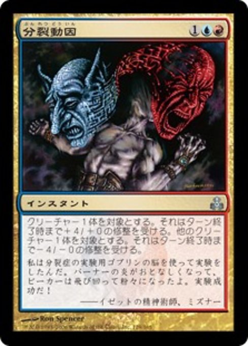 【Foil】【JP】分裂動因/Schismotivate [GPT] 金U No.129