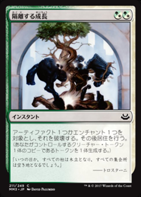 【Foil】【JP】隔離する成長/Sundering Growth [MM3] 混C No.211