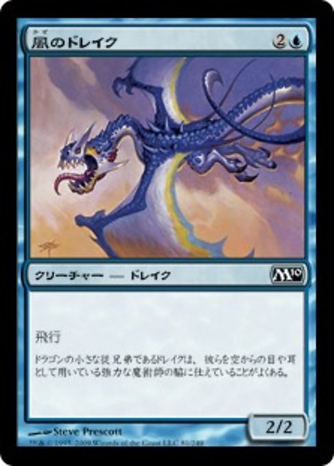 【Foil】【JP】風のドレイク/Wind Drake [M10] 青C No.81