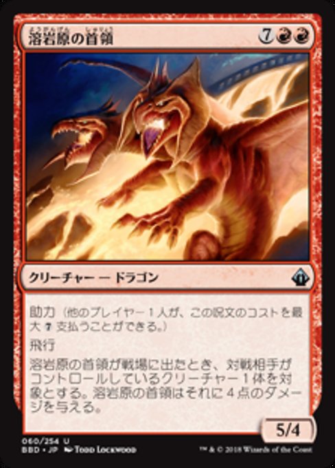 【Foil】【JP】溶岩原の首領/Lava-Field Overlord [BBD] 赤U No.60